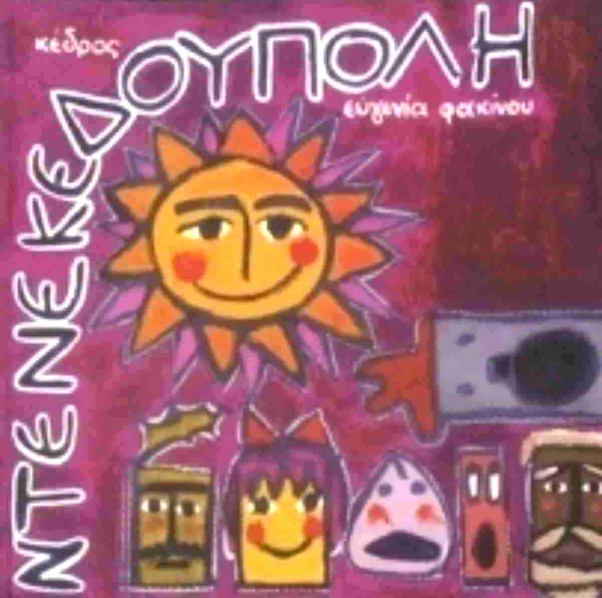 Μη διαθέσιμο εξώφυλλο